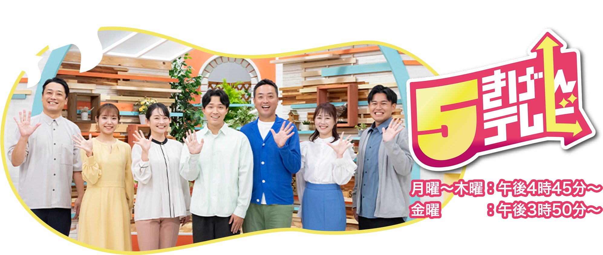 5きげんテレビ